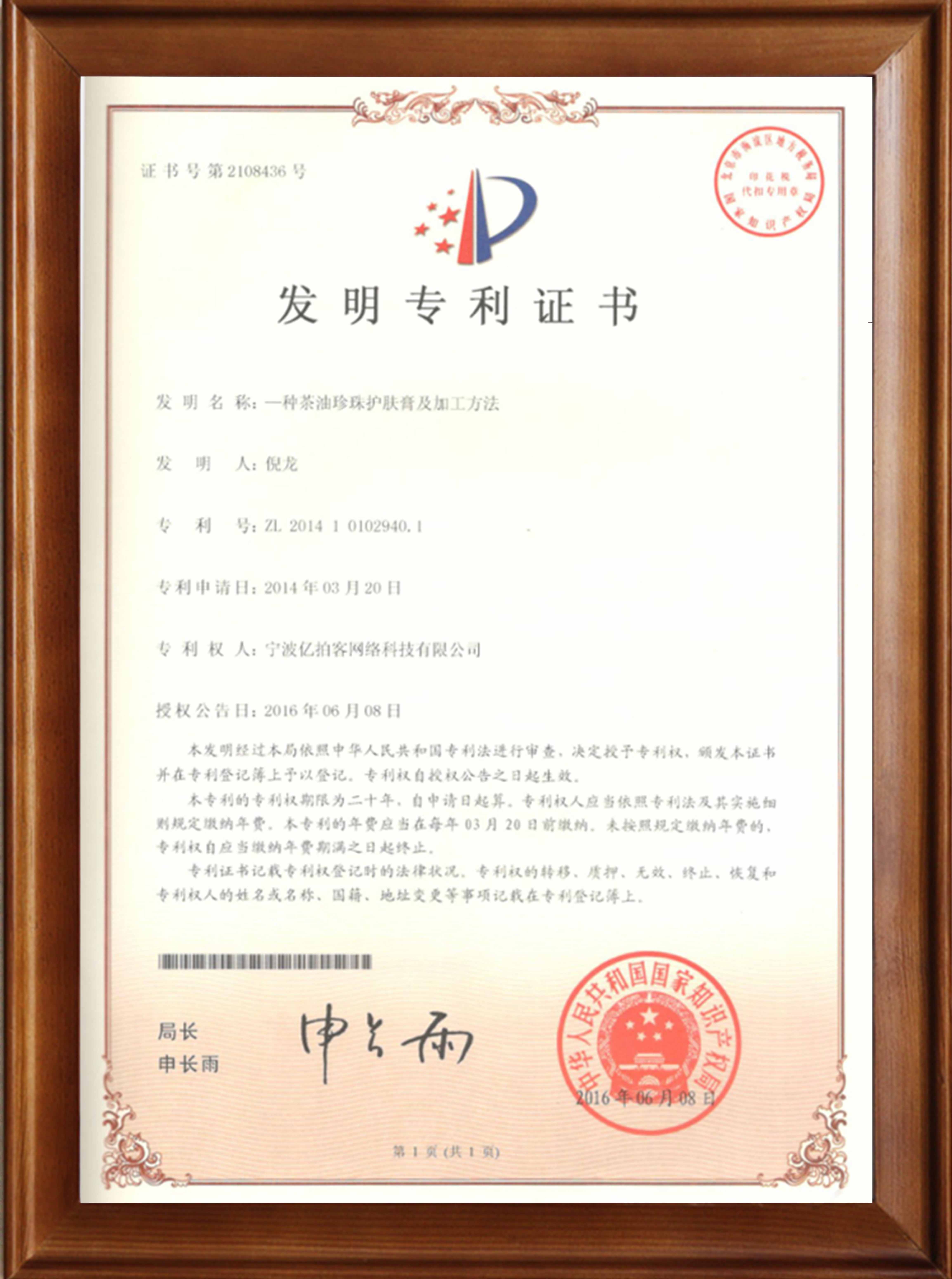 茶油珍珠護(hù)膚膏及加工專利